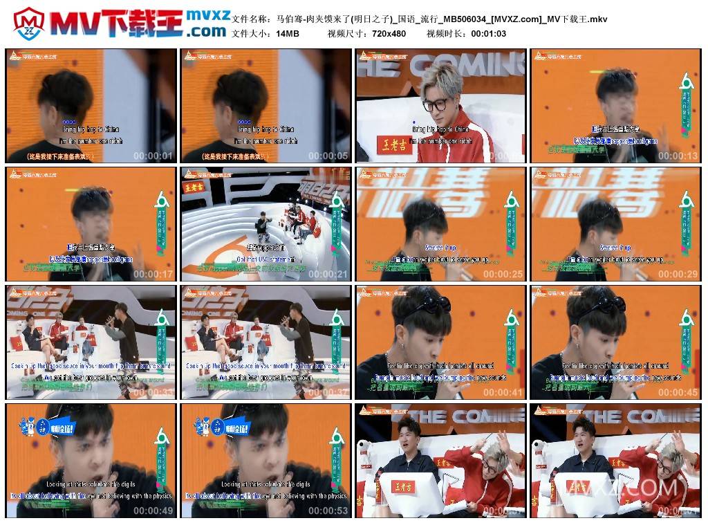 马伯骞-肉夹馍来了(明日之子)_国语_流行_MB506034